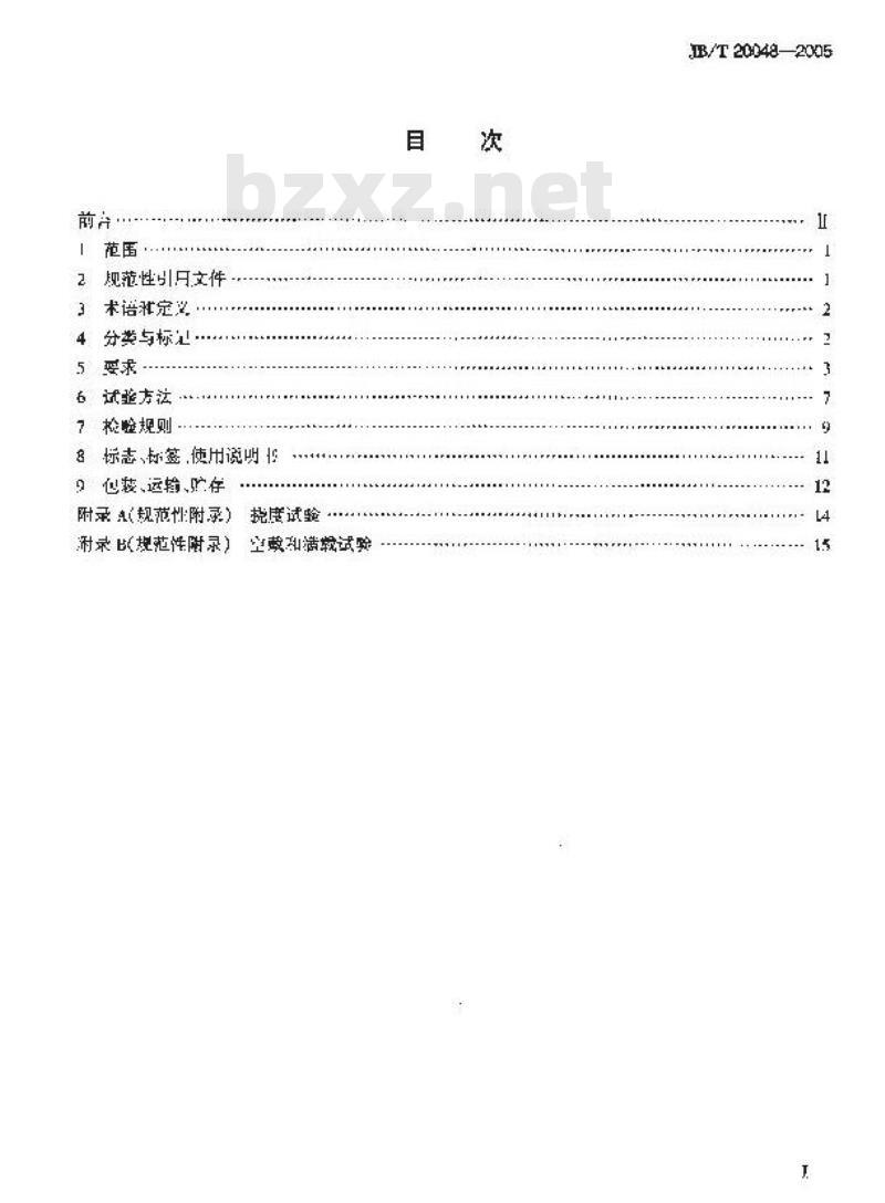 JB/T 20048-2005 提升加料机