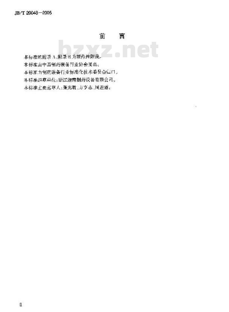 JB/T 20048-2005 提升加料机