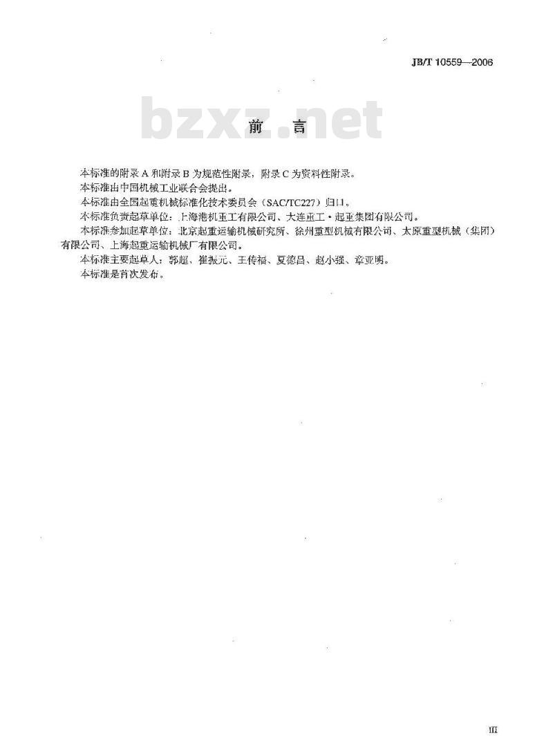 JB/T 10559-2006 起重机械无损检测 钢焊缝超声检测