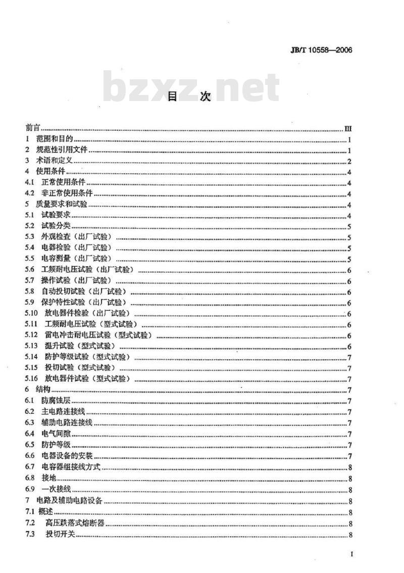 JB/T 10558-2006 柱上式高压无功补偿装置