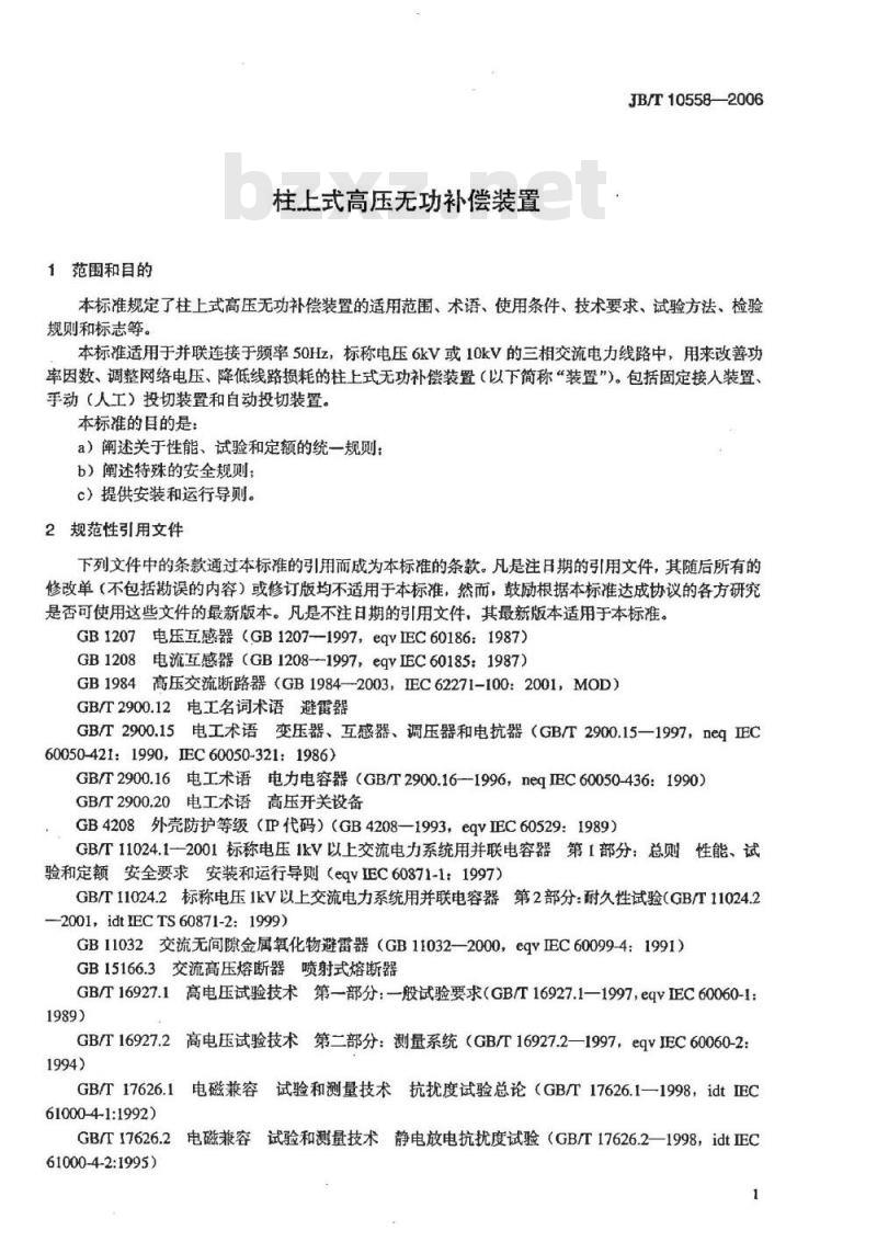 JB/T 10558-2006 柱上式高压无功补偿装置