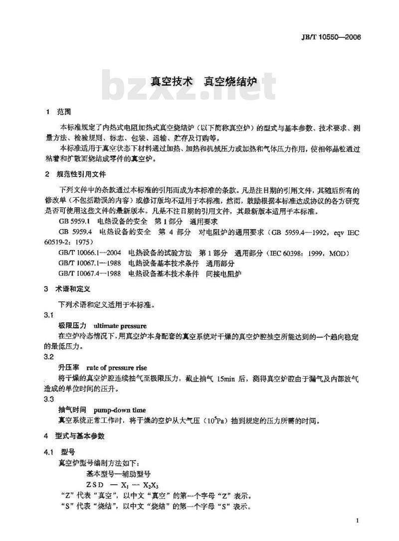 JB/T 10550-2006 真空技术 真空烧结炉