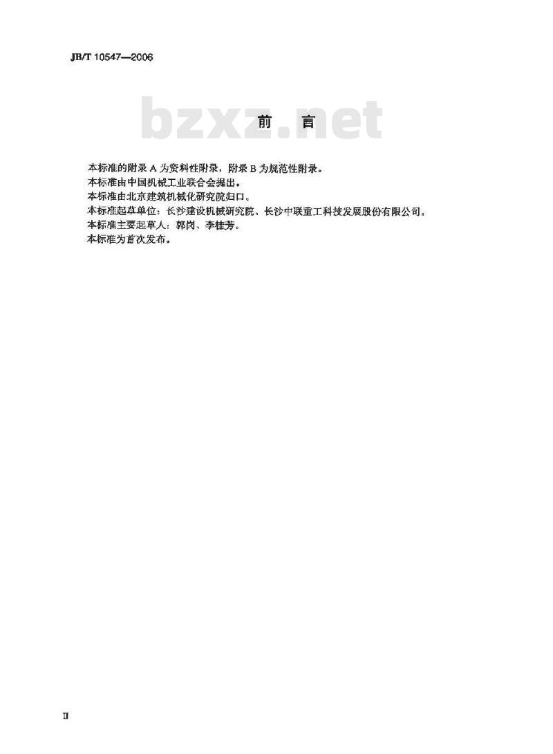 JB/T 10547-2006 气动夯管锤