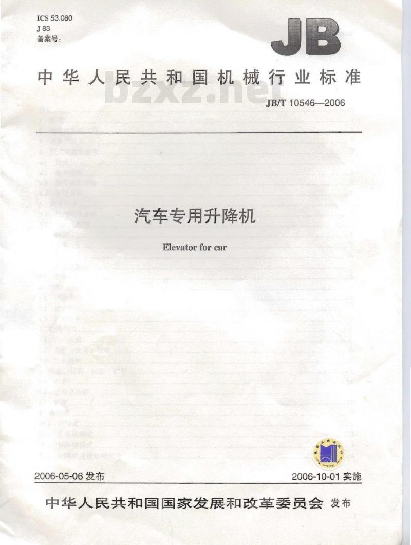 JB/T 10546-2006 汽车专用升降机