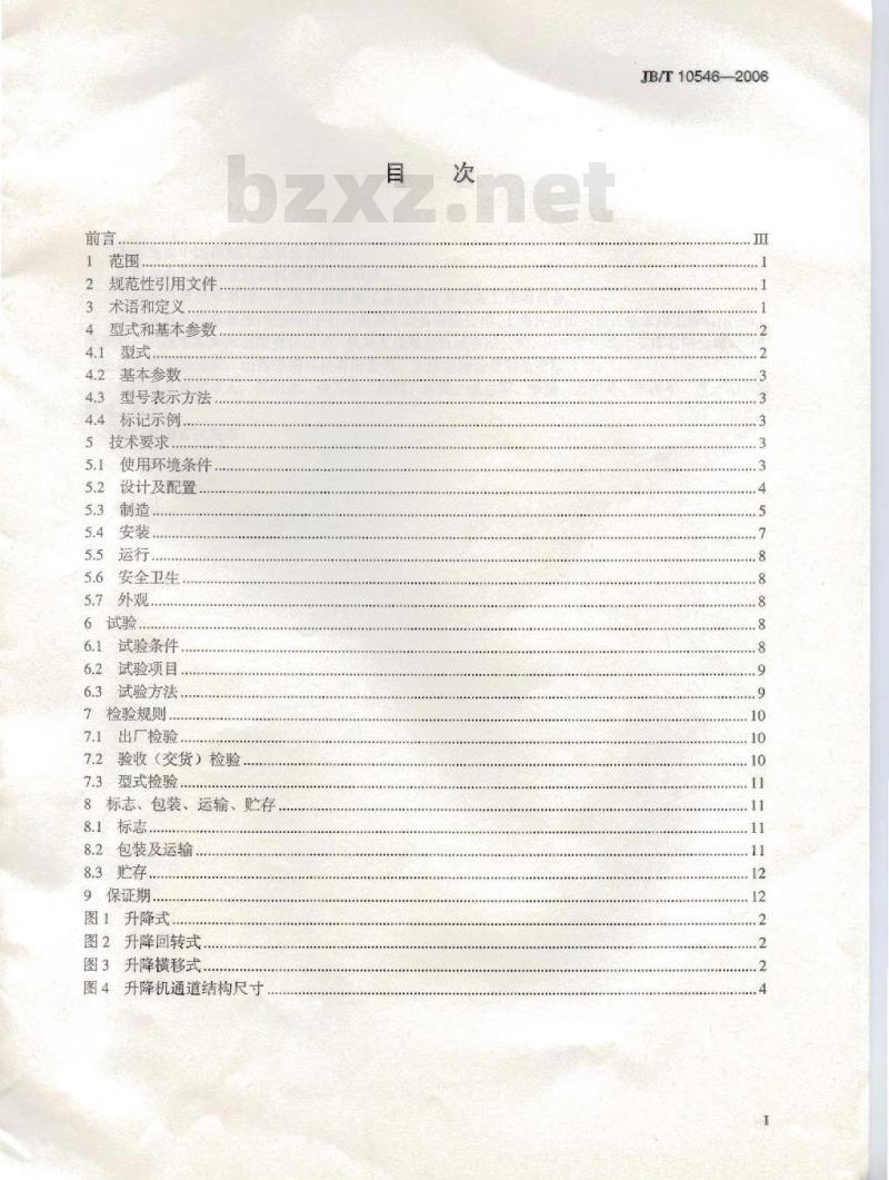 JB/T 10546-2006 汽车专用升降机