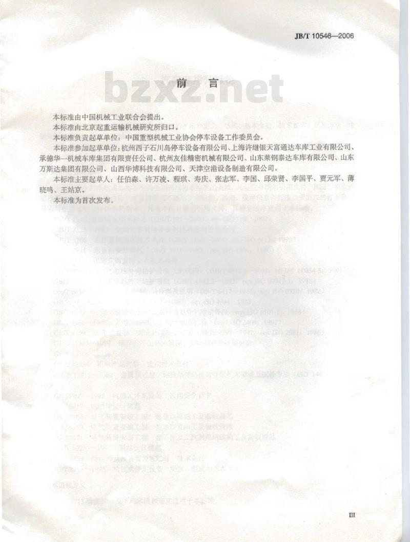 JB/T 10546-2006 汽车专用升降机