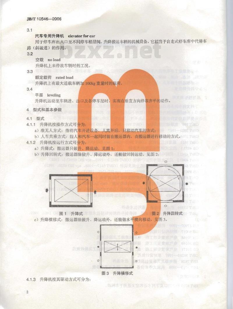 JB/T 10546-2006 汽车专用升降机