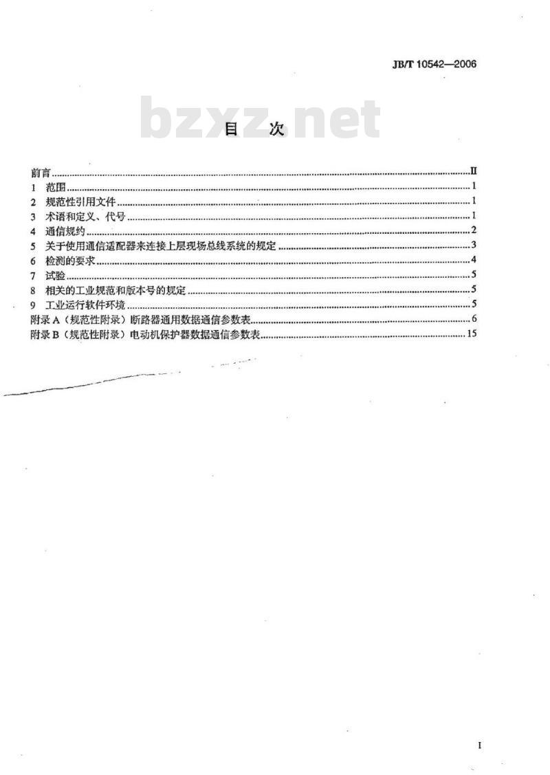 JB/T 10542-2006 低压电器通信规约