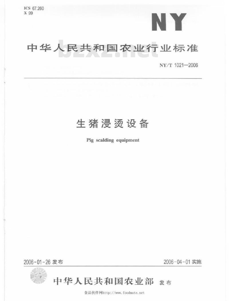 NY/T 1021-2006 生猪浸烫设备