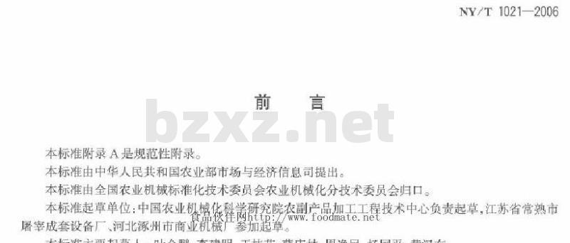 NY/T 1021-2006 生猪浸烫设备