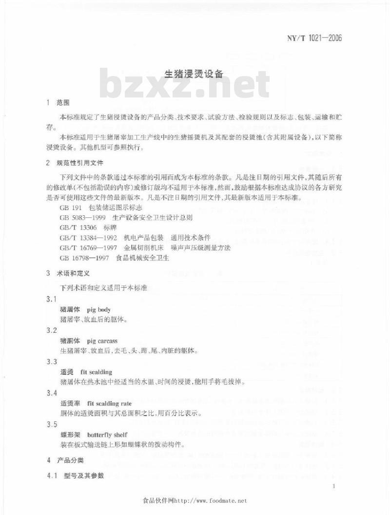 NY/T 1021-2006 生猪浸烫设备