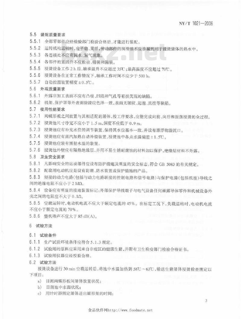 NY/T 1021-2006 生猪浸烫设备