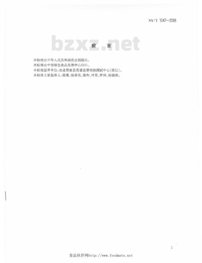 NY/T 1047-2006 绿色食品水果、蔬菜罐头