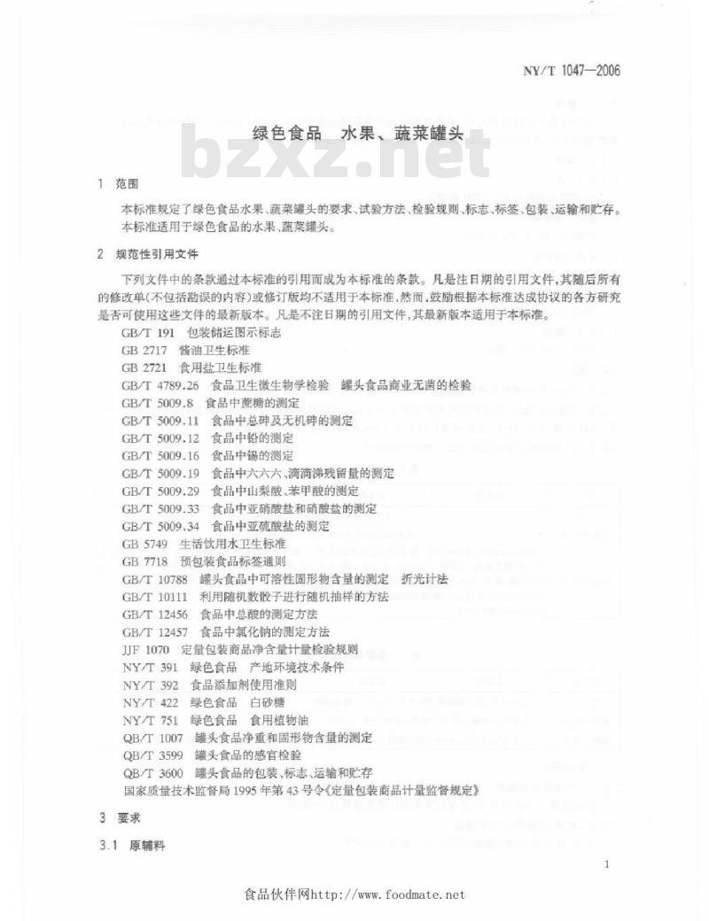 NY/T 1047-2006 绿色食品水果、蔬菜罐头