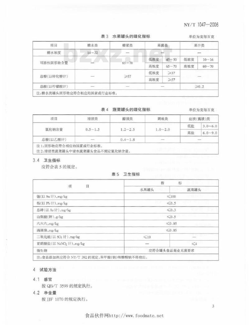 NY/T 1047-2006 绿色食品水果、蔬菜罐头