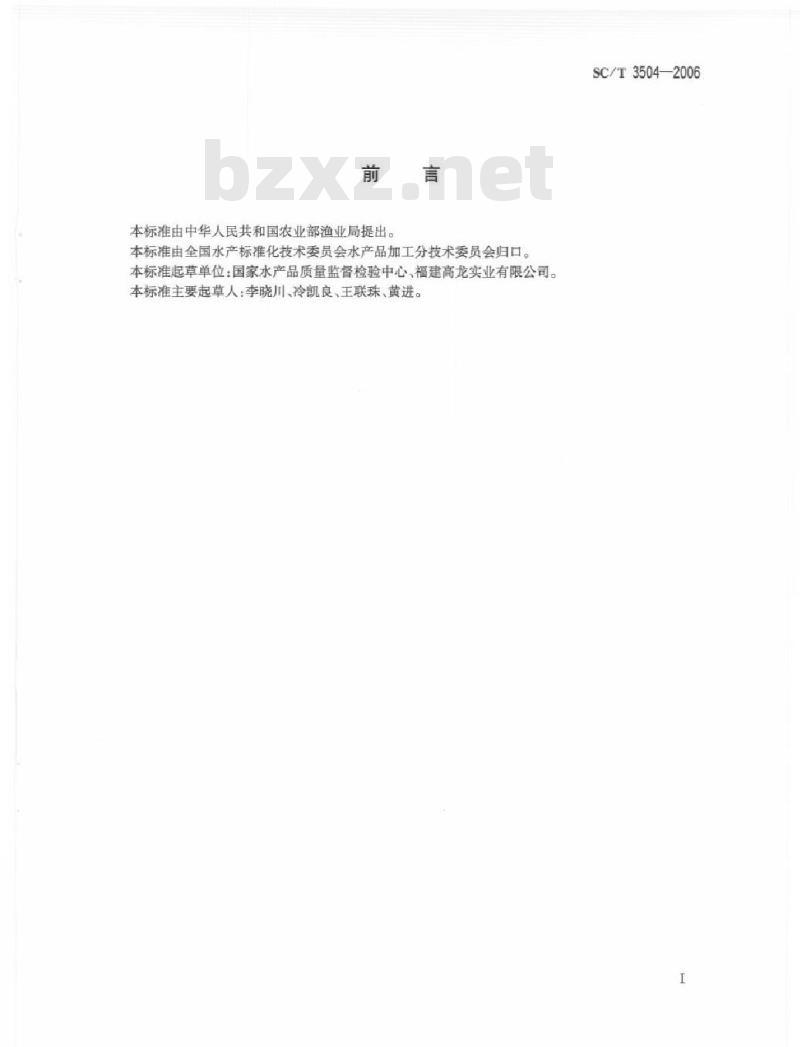 SC/T 3504-2006 饲料用鱼油