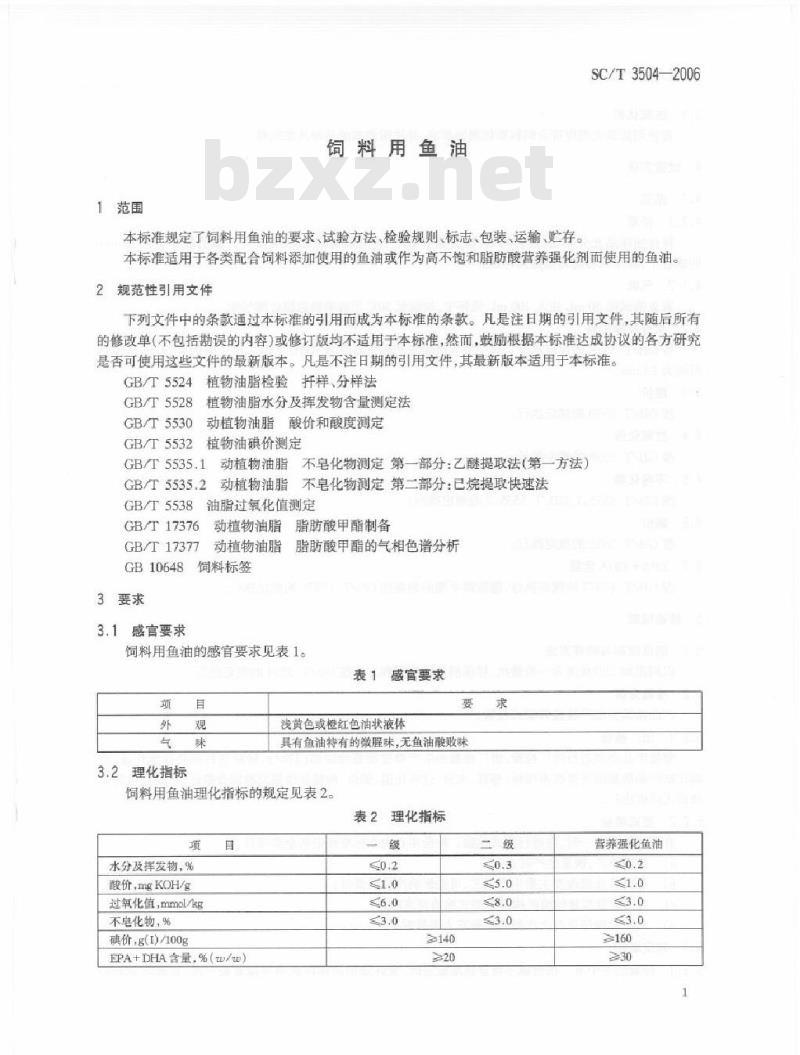 SC/T 3504-2006 饲料用鱼油