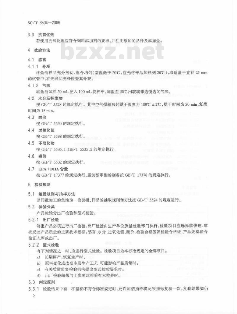 SC/T 3504-2006 饲料用鱼油