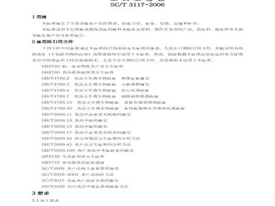 SC/T 3117-2006 生食金枪鱼