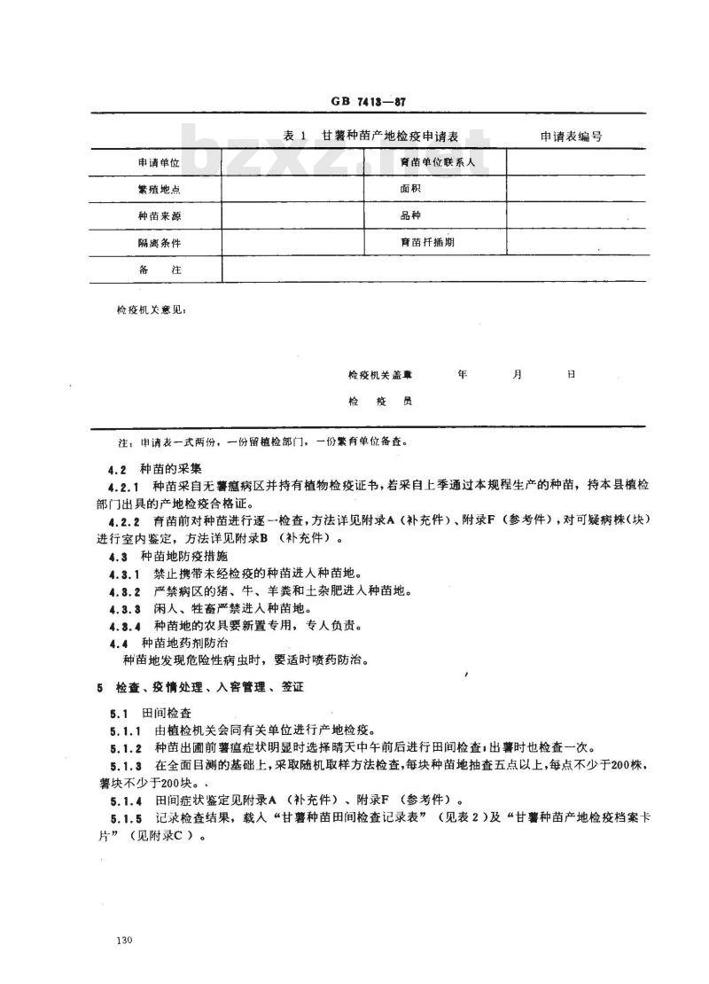 GB 7418-1987 预制后张法预应力混凝土铁路桥简支梁