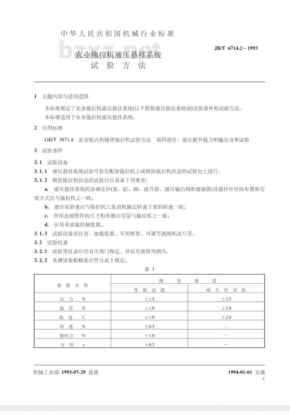 JB/T 6714.2-1993 农业拖拉机液压悬挂系统 试验方法