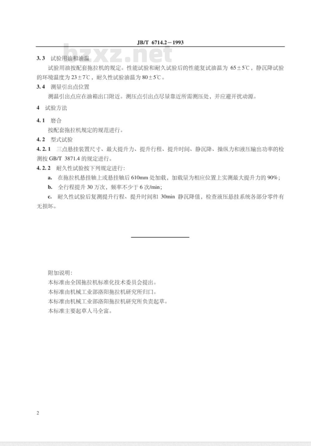 JB/T 6714.2-1993 农业拖拉机液压悬挂系统 试验方法