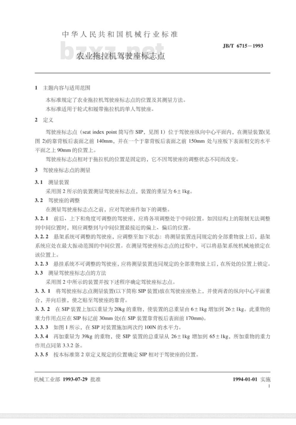 JB/T 6715-1993 农业拖拉机驾驶座标志点