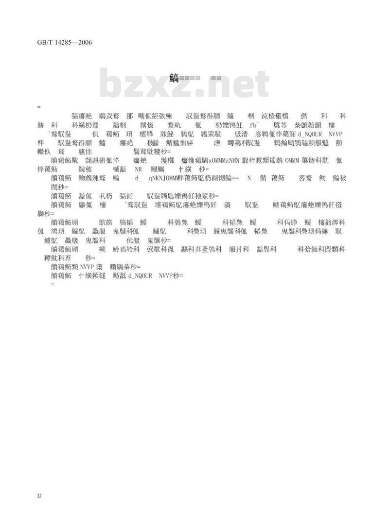 GB/T 14285-2006 继电保护和安全自动装置技术规程