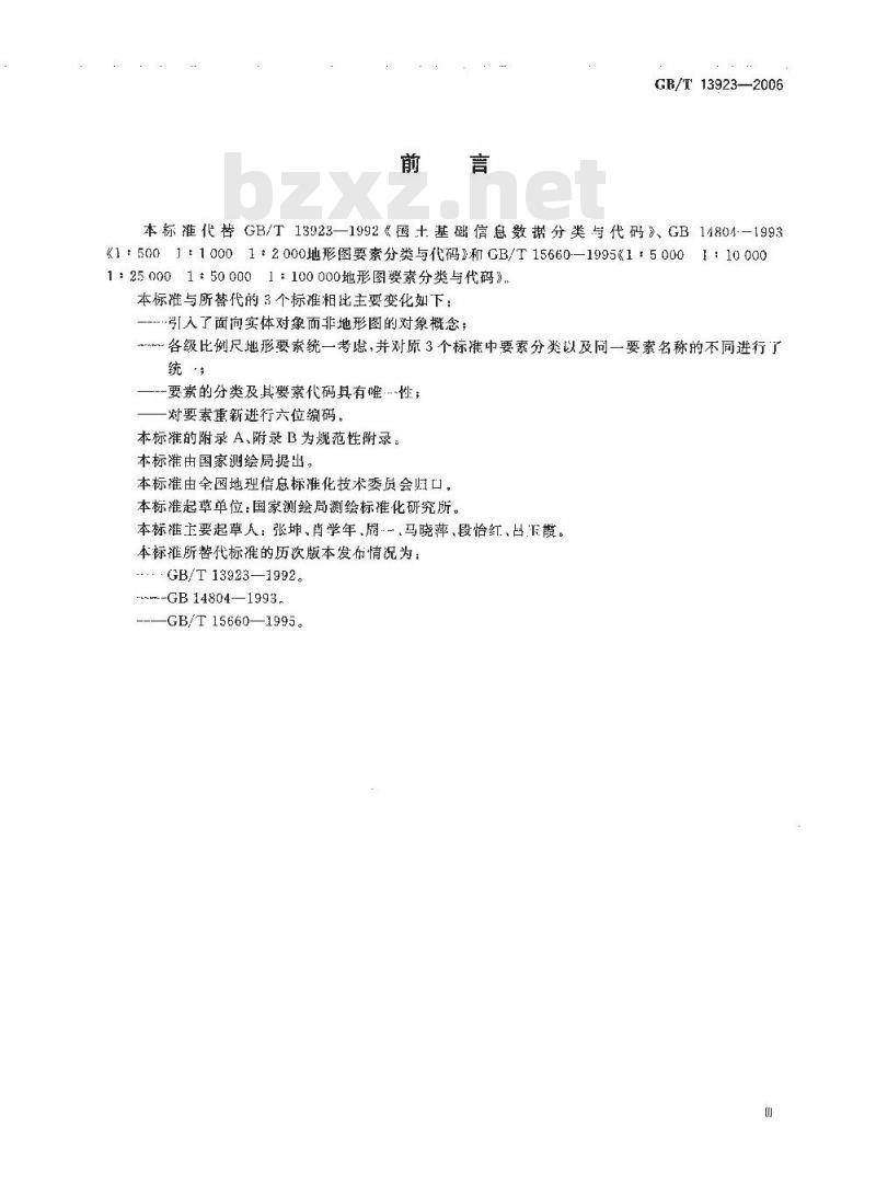 GB/T 13923-2006 基础地理信息要素分类与代码