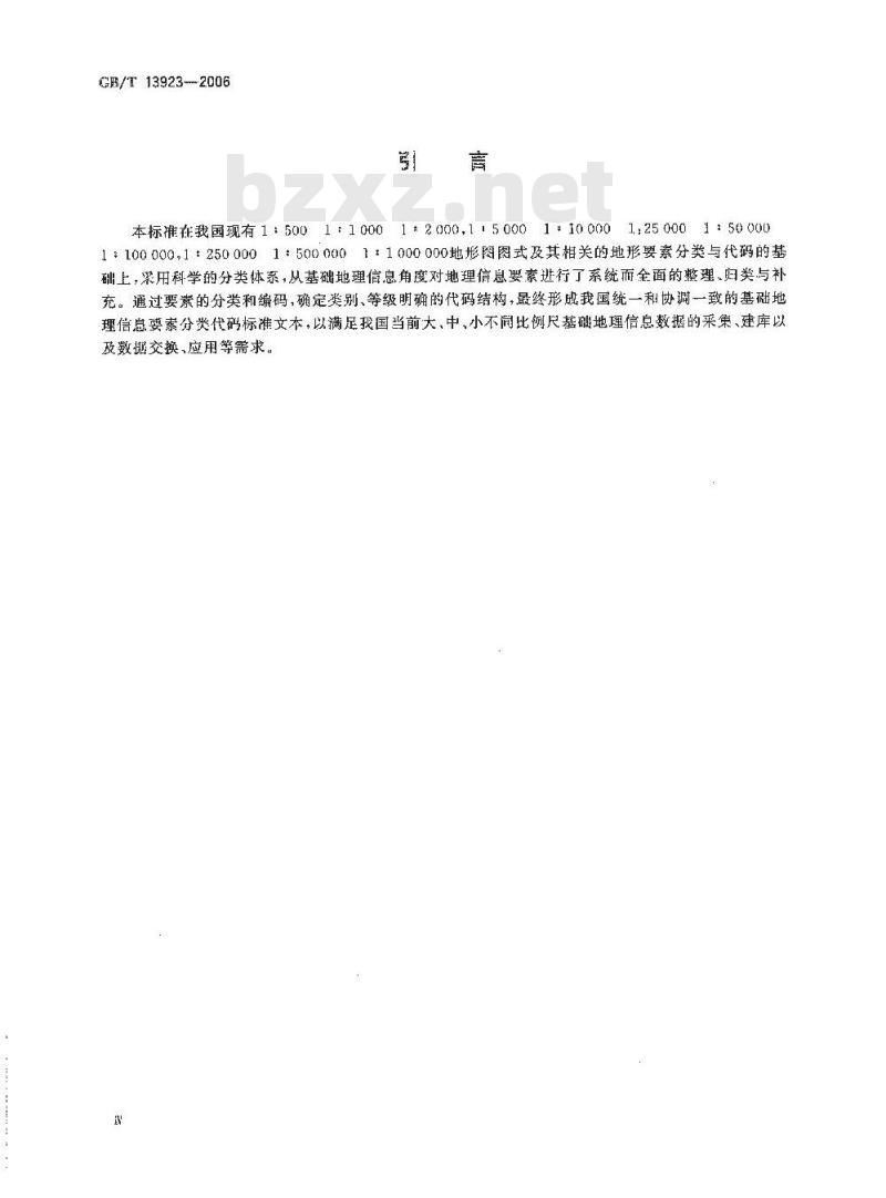 GB/T 13923-2006 基础地理信息要素分类与代码