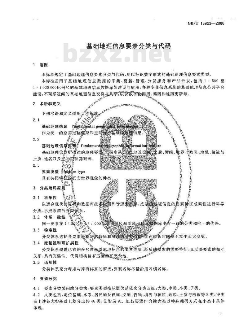 GB/T 13923-2006 基础地理信息要素分类与代码