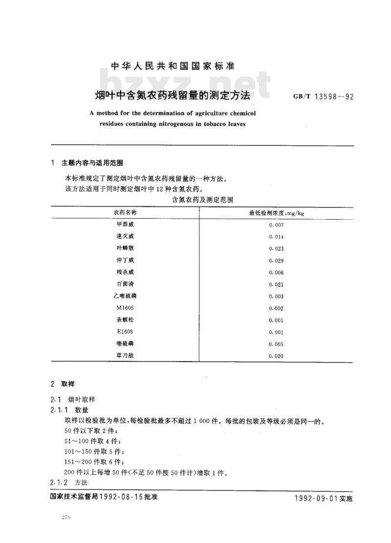 GB/T 13598-1992 烟叶中含氮农药残留量的测定方法