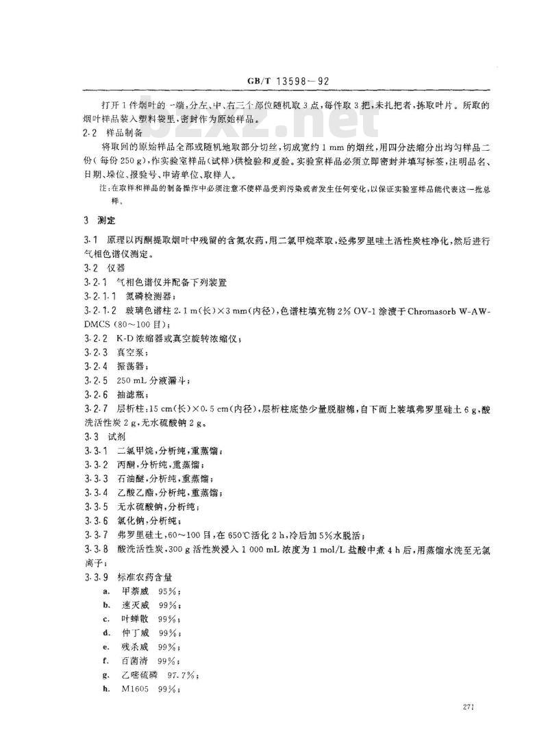 GB/T 13598-1992 烟叶中含氮农药残留量的测定方法