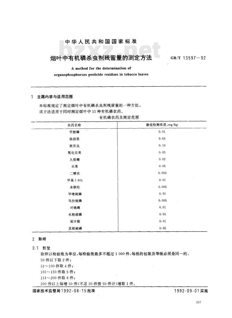 GB/T 13597-1992 烟叶中有机磷杀虫剂残留量的测定方法