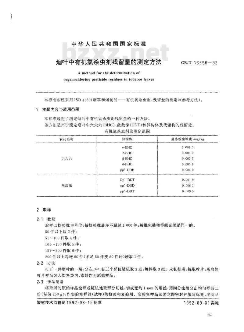 GB/T 13596-1992 烟叶中有机氯杀虫剂残留量的测定方法