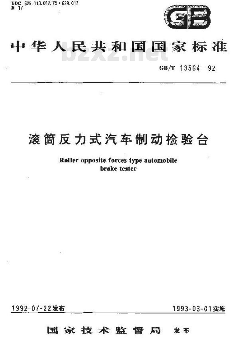GB/T 13564-1992 滚筒反力式汽车制动检验台