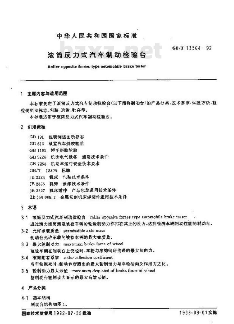 GB/T 13564-1992 滚筒反力式汽车制动检验台