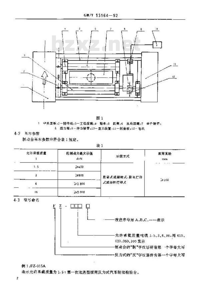 GB/T 13564-1992 滚筒反力式汽车制动检验台