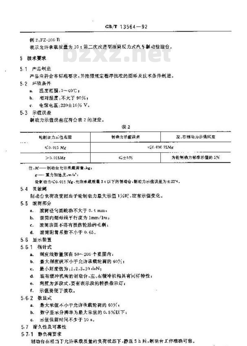 GB/T 13564-1992 滚筒反力式汽车制动检验台