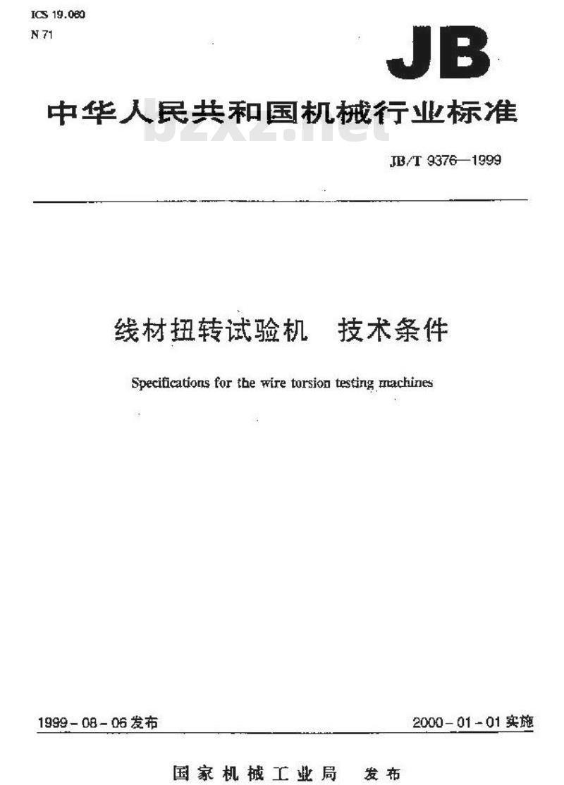 JB/T 9376-1999 线材扭转试验机 技术条件