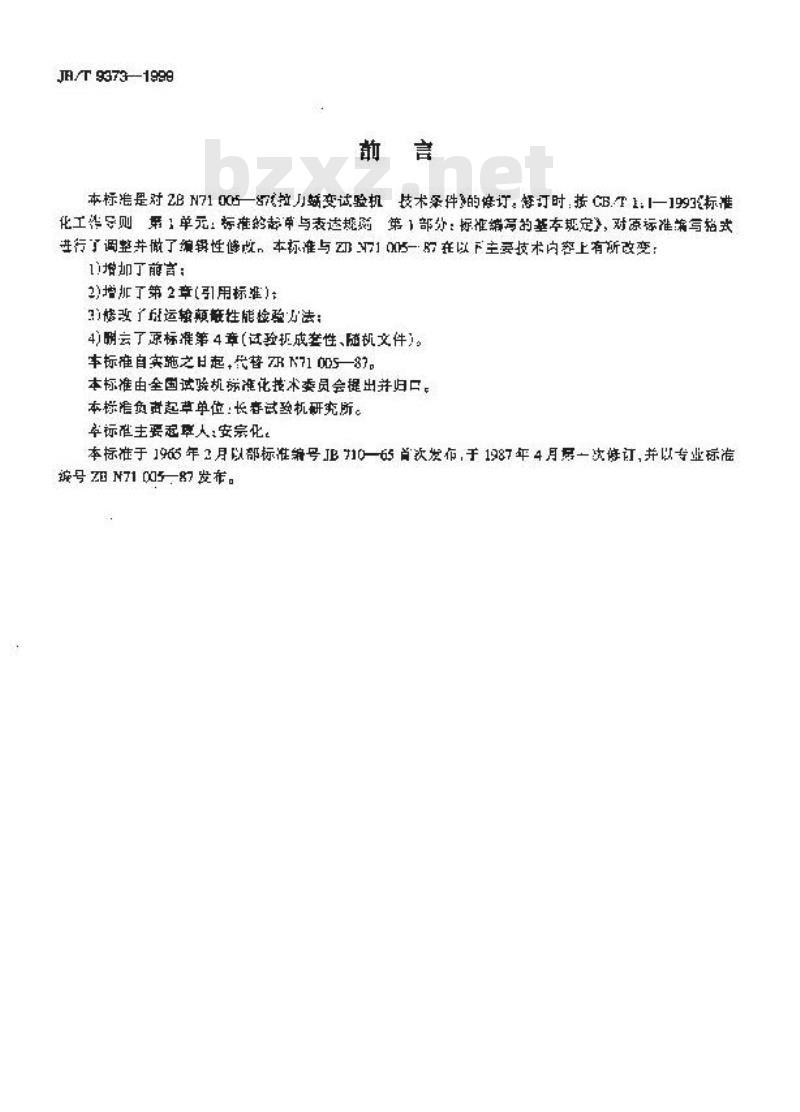 JB/T 9373-1999 拉力蠕变试验机 技术条件