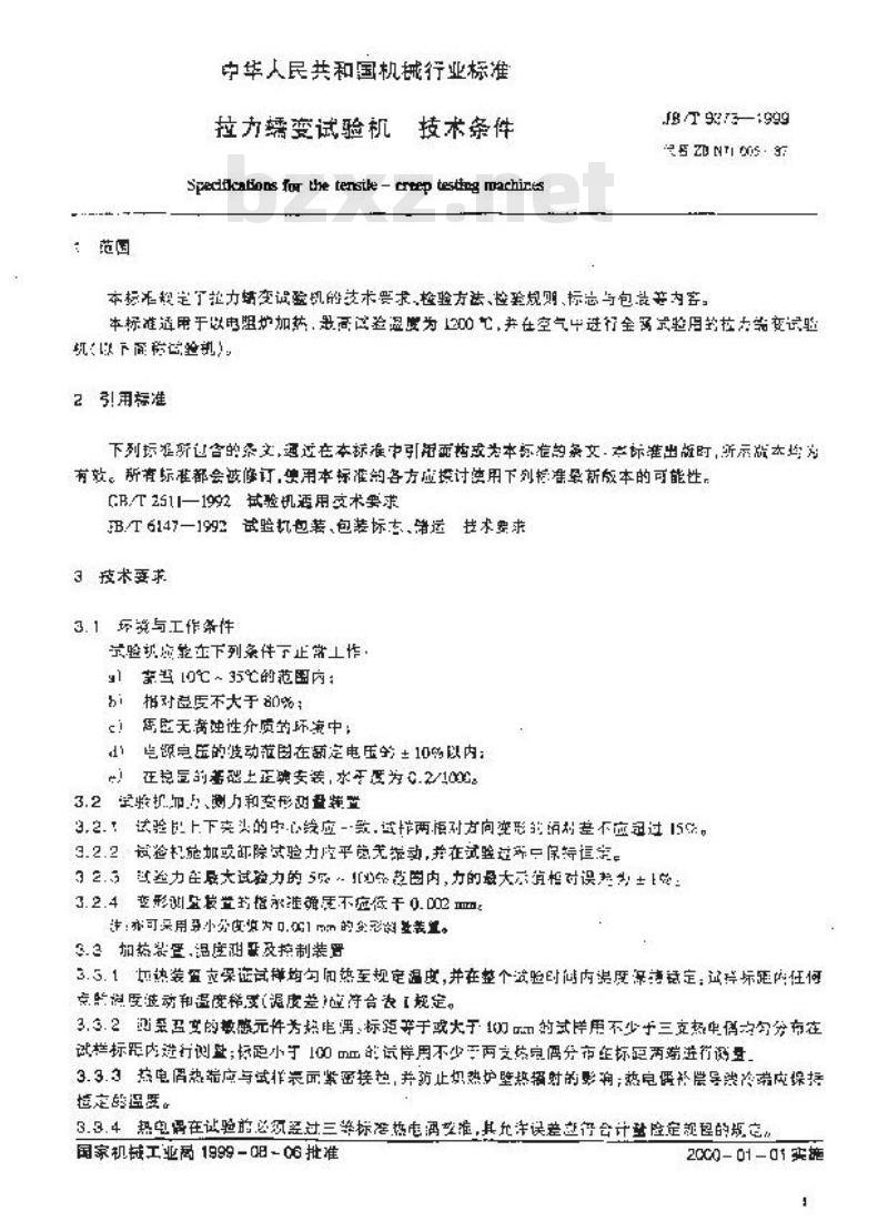 JB/T 9373-1999 拉力蠕变试验机 技术条件