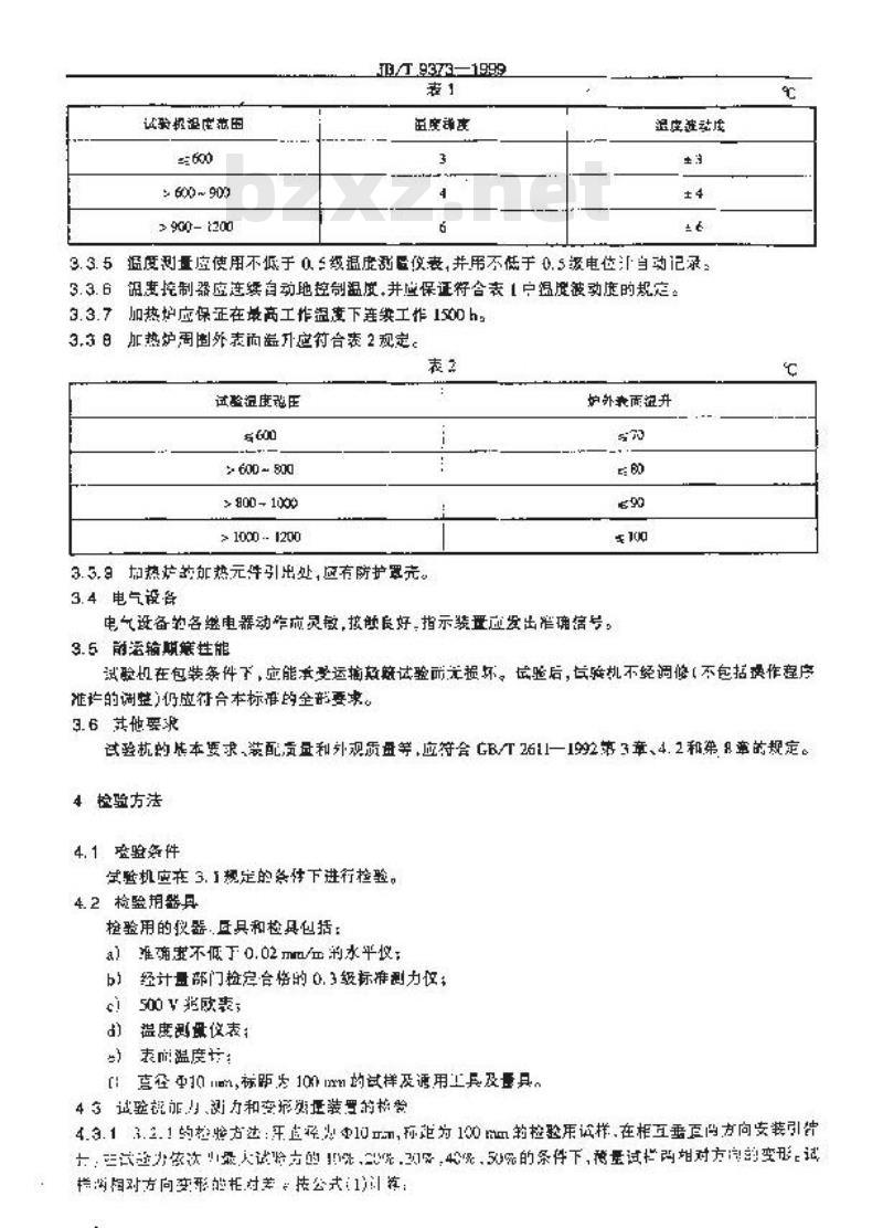 JB/T 9373-1999 拉力蠕变试验机 技术条件