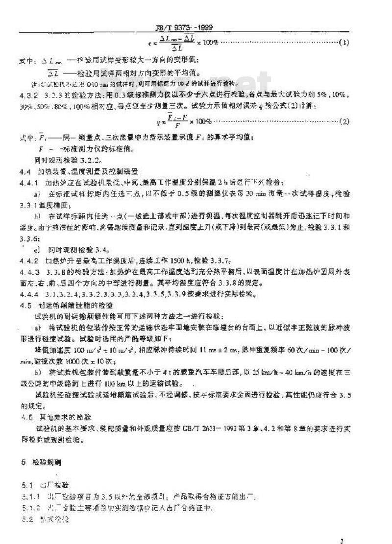 JB/T 9373-1999 拉力蠕变试验机 技术条件