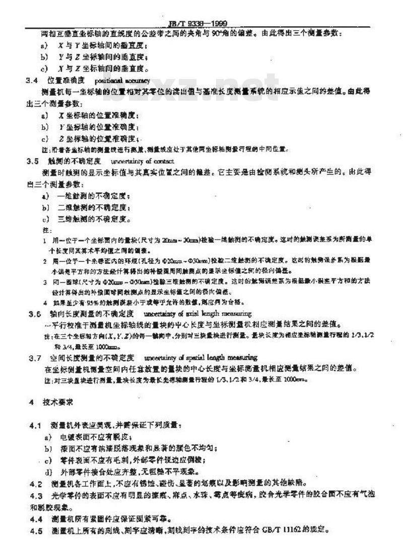 JB/T 9338-1999 坐标测量机 技术要求
