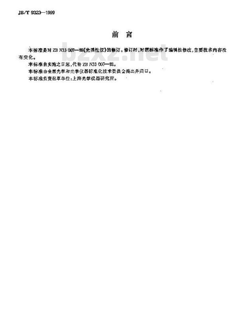 JB/T 9323-1999 光弹性仪