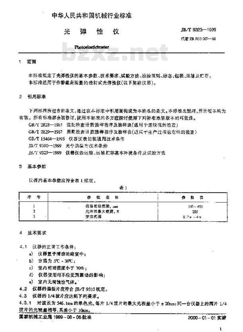 JB/T 9323-1999 光弹性仪