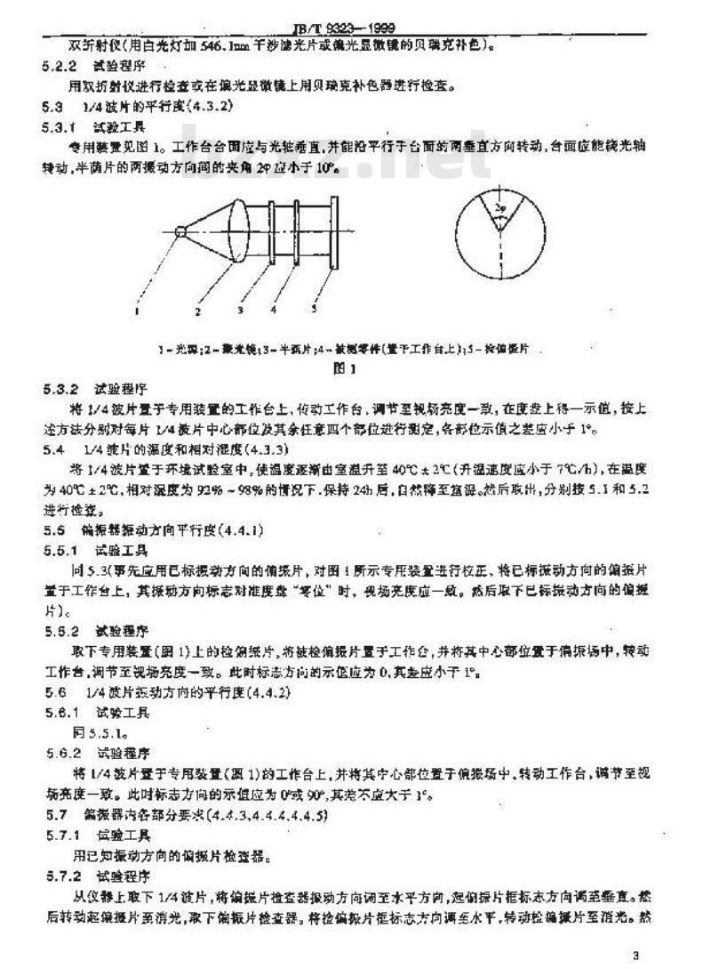 JB/T 9323-1999 光弹性仪