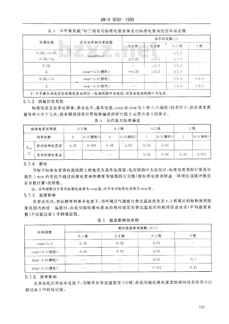 JB/T 9292-1999 标准电度表