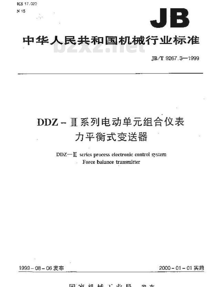 JB/T 9267.3-1999 DDZ-Ⅲ系列电动单组合仪表 力平衡式变送器